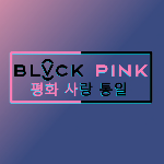 Black Pink